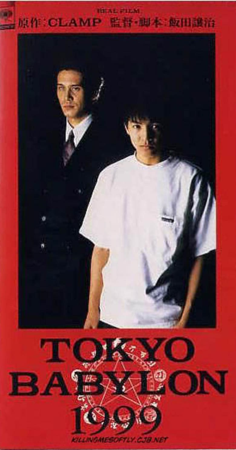 affiche du film Tokyo Babylon 1999