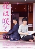 Does the Flower Bloom? (Hana wa Saku ka)