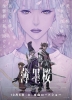 Garo: The Fleeting Cherry Blossom (Usuzumizakura: Garo)