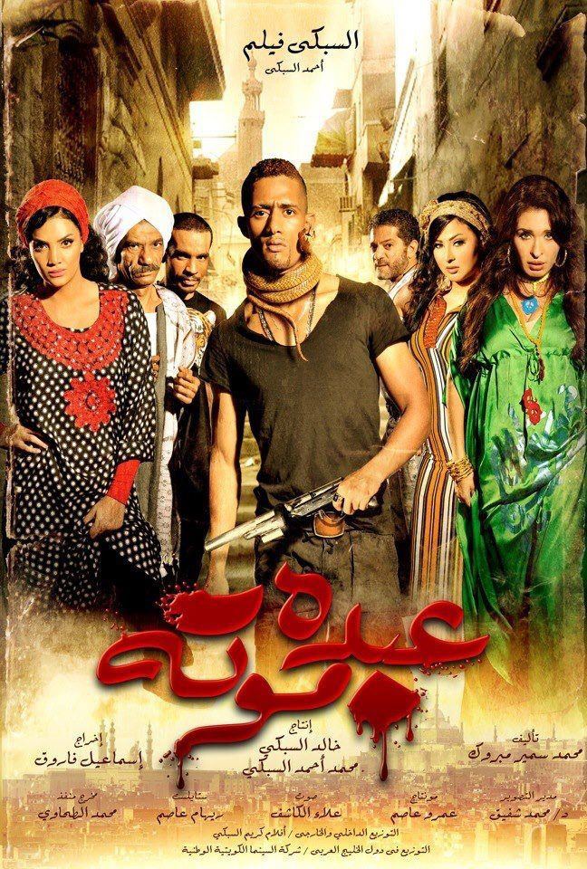 affiche du film Abdu Mouta