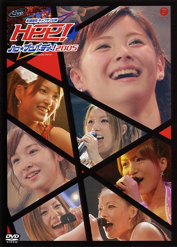 affiche du film Matsuura Aya Captain Kouen~ Hello☆Pro Party~! 2005