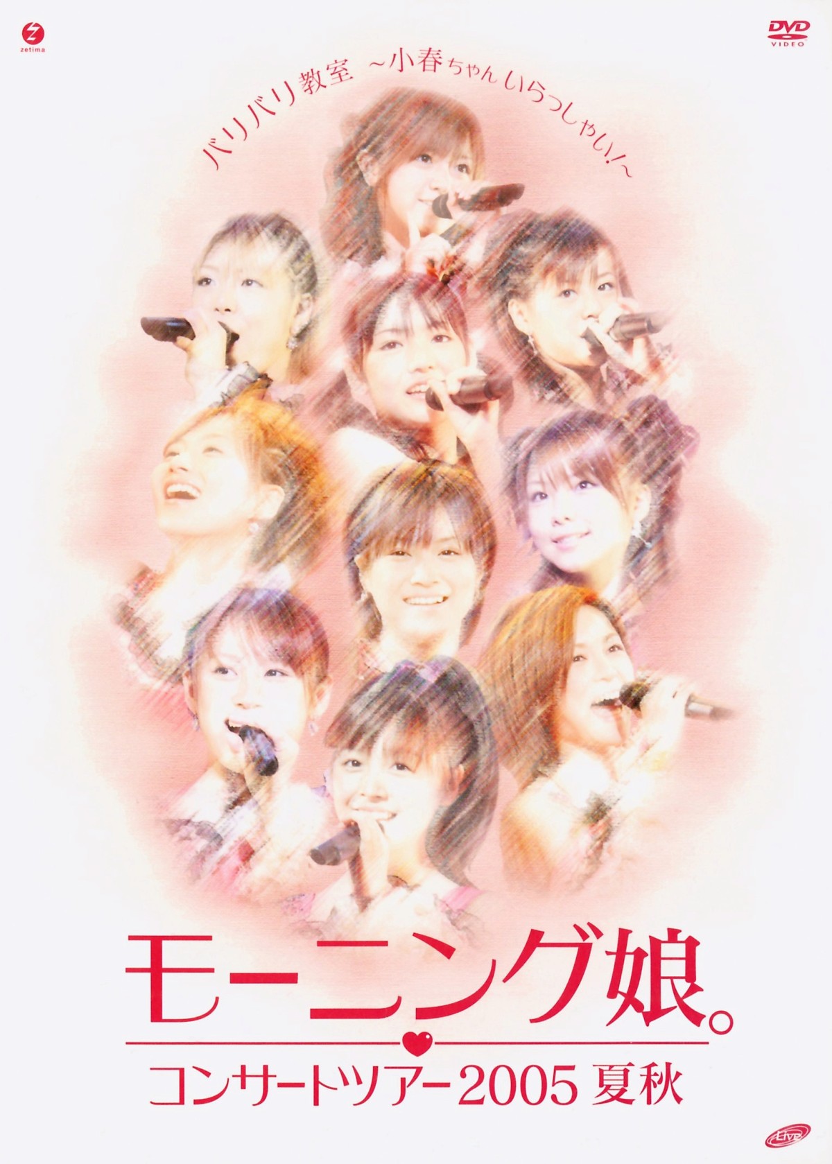 affiche du film Morning Musume: Baribari Kyoushitsu ~Koharu-chan Irasshai!~ (Concert Tour 2005 Natsu Aki)