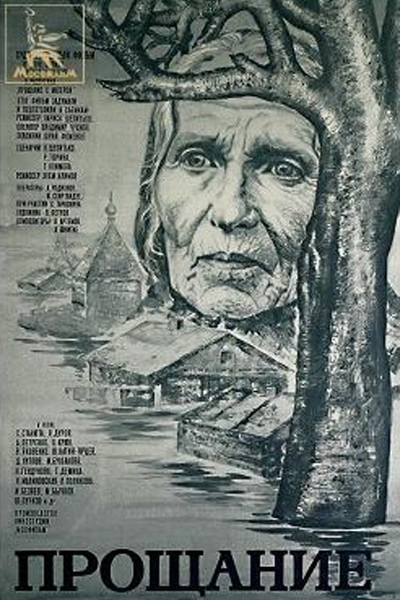 affiche du film Les Adieux à Matiora