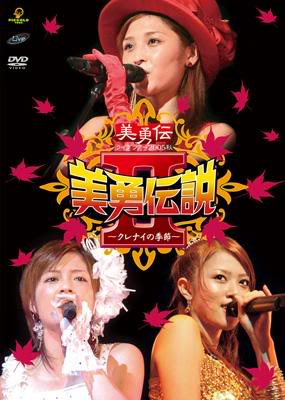 affiche du film v-u-den: v-u-densetsu II ~Kurenai no Kisetsu~ (Live Tour 2005 Aki)