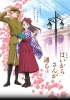 Haikara-san: Here Comes Miss Modern (Gekijôban Haikara-san ga Tôru Zenpen - Benio, Hana no 17-sai)