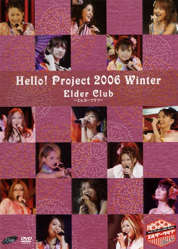affiche du film Hello! Project 2006 Winter ~Elder Club~