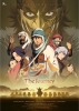 The Journey (Journey: Taiko Arabia Hantô de no Kiseki to Tatakai no Monogatari)