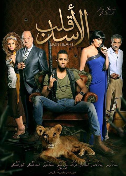 affiche du film Qalb el-Asad