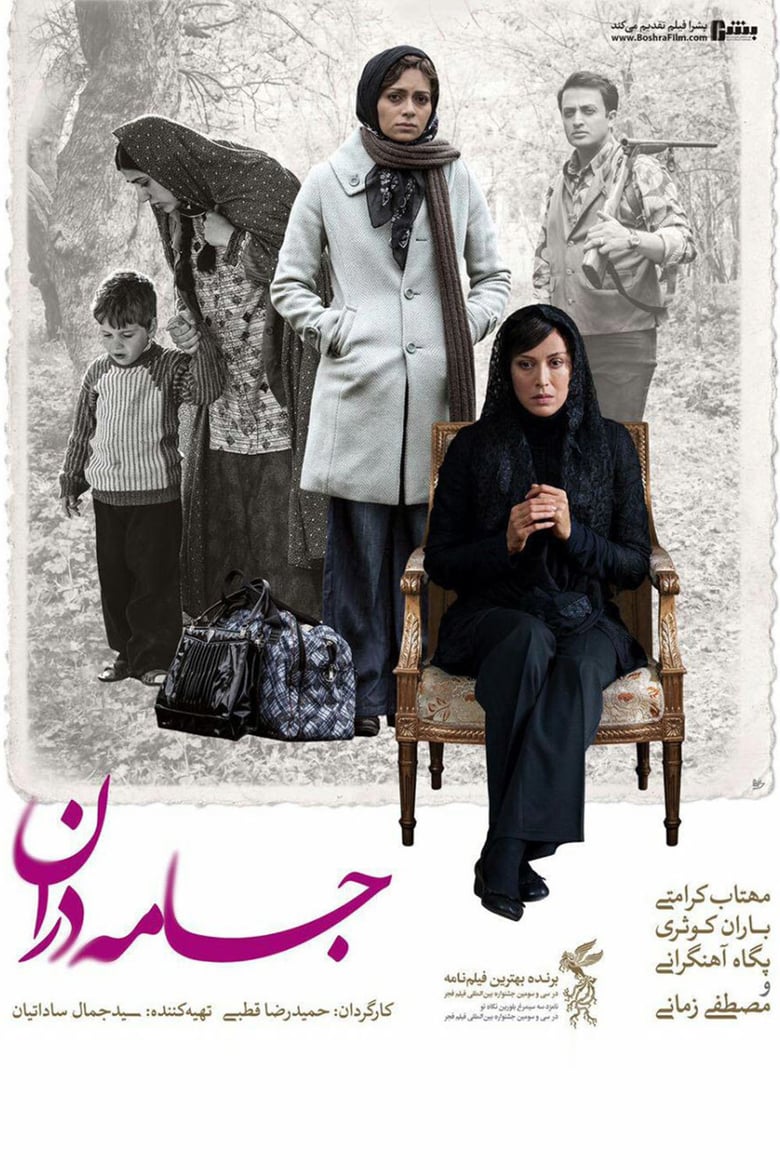 affiche du film Jameh Daran