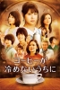 Café Funiculi Funicula (Kohi ga Samenai Uchi Ni)