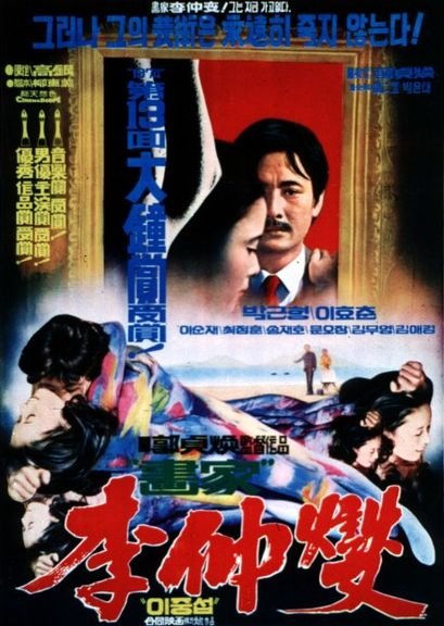 affiche du film Lee Jung-Seob, a painter