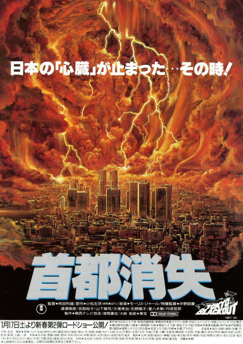 affiche du film Tokyo Blackout