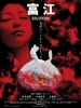 Tomie : Beginning