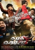 Attack the Gas Station 2 (Joo-yoo-so-seup-gyeok-sa-geon-too)