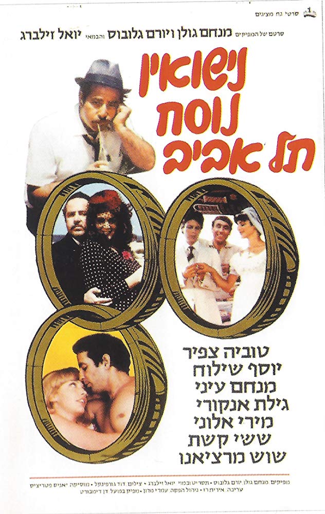 affiche du film Marriage Tel Aviv Style