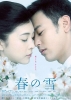 Spring Snow (Haru No Yuki)