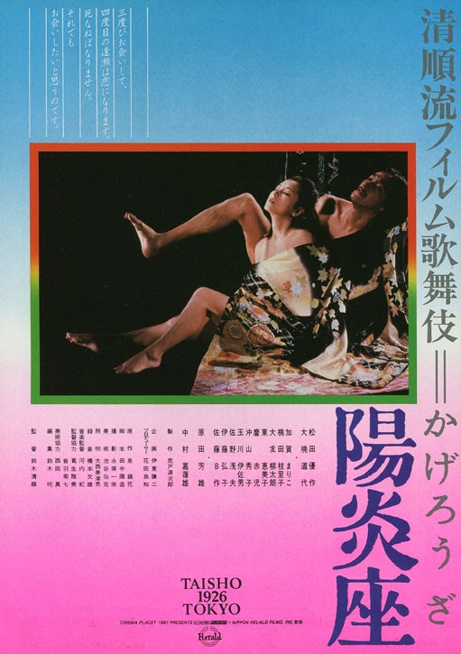 affiche du film Kagerô-za