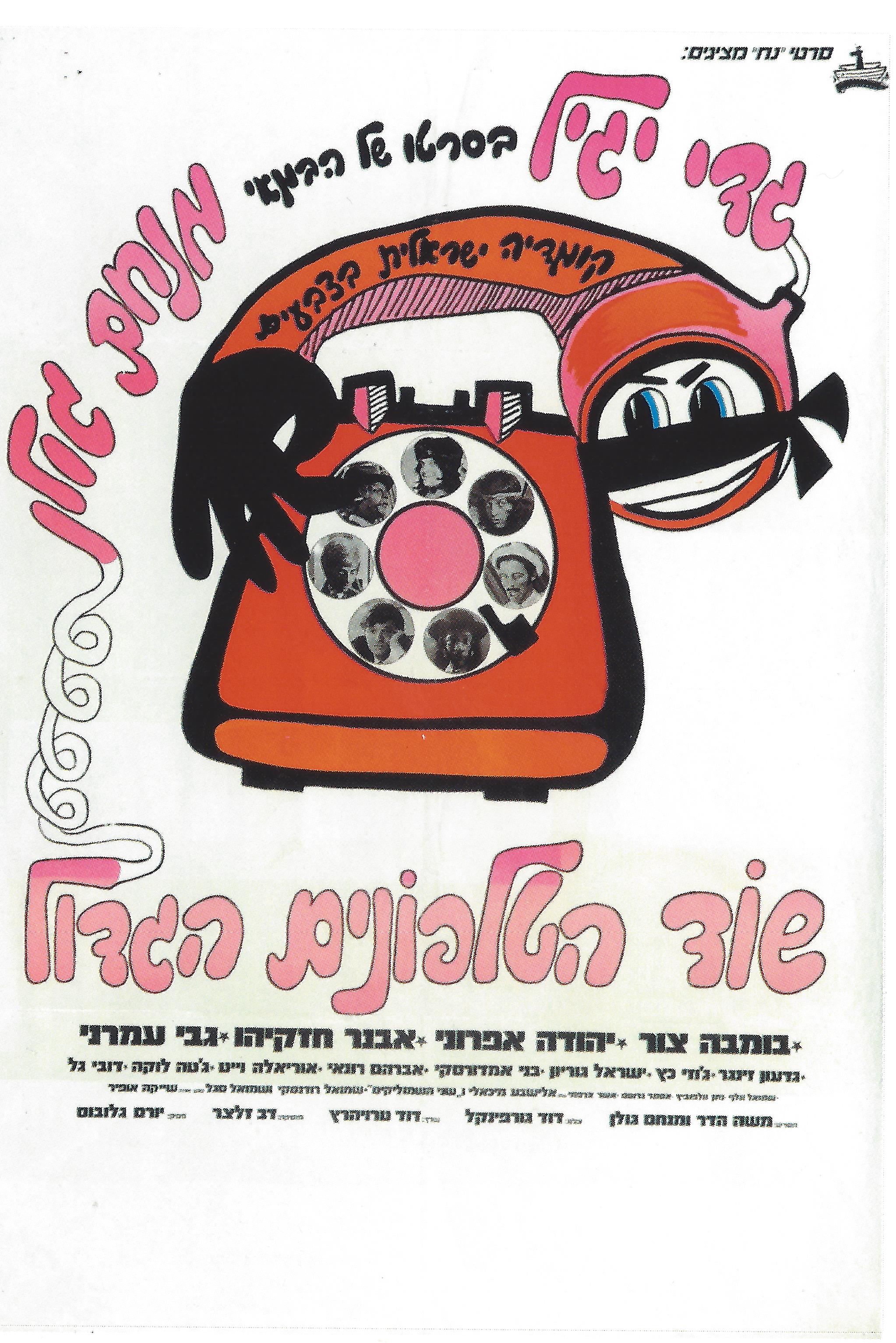 affiche du film The Great Telephone Robbery