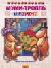 Moomintroll and the Comet (Mumi-troll i kometa)