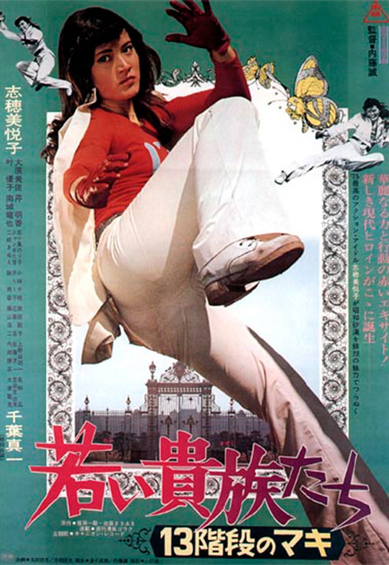 affiche du film 13 Steps of Maki: The Young Aristocrats
