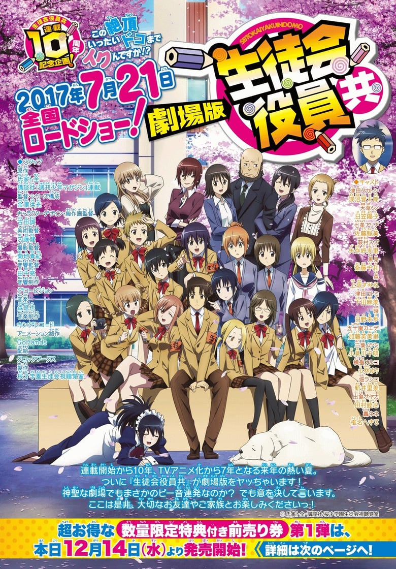 affiche du film Seitokai Yakuindomo The Movie