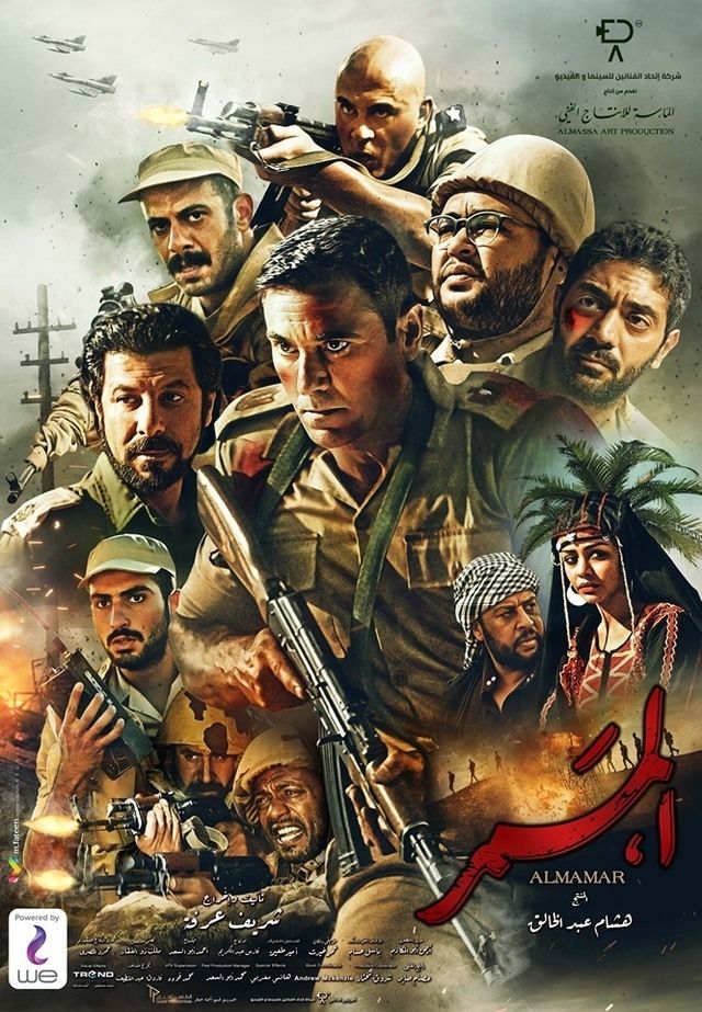 affiche du film El-Mamarr