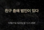 Culprit Among Friends (Chingu junge beomini itda)