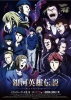 Les Héros de la Galaxie : Die Neue These - saison 2 - partie 2 (Ginga Eiyû Densetsu: Die Neue These - Seiran 2)