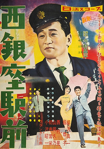 affiche du film Devant la gare de Ginza