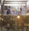 The Expiration Date of You and Me (Neowa naui yuhyogigan)