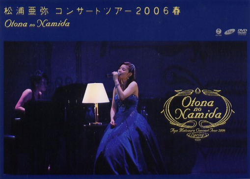 affiche du film Aya Matsuura: Concert Tour 2006 Spring ~Otona no Namida~