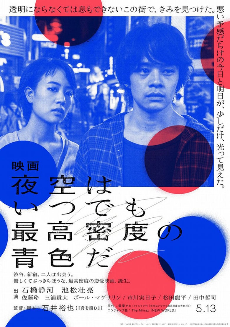 affiche du film The Tokyo Night Sky is Always the Densest Shade of Blue