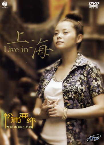 affiche du film Aya Matsuura: Live in Shanghai