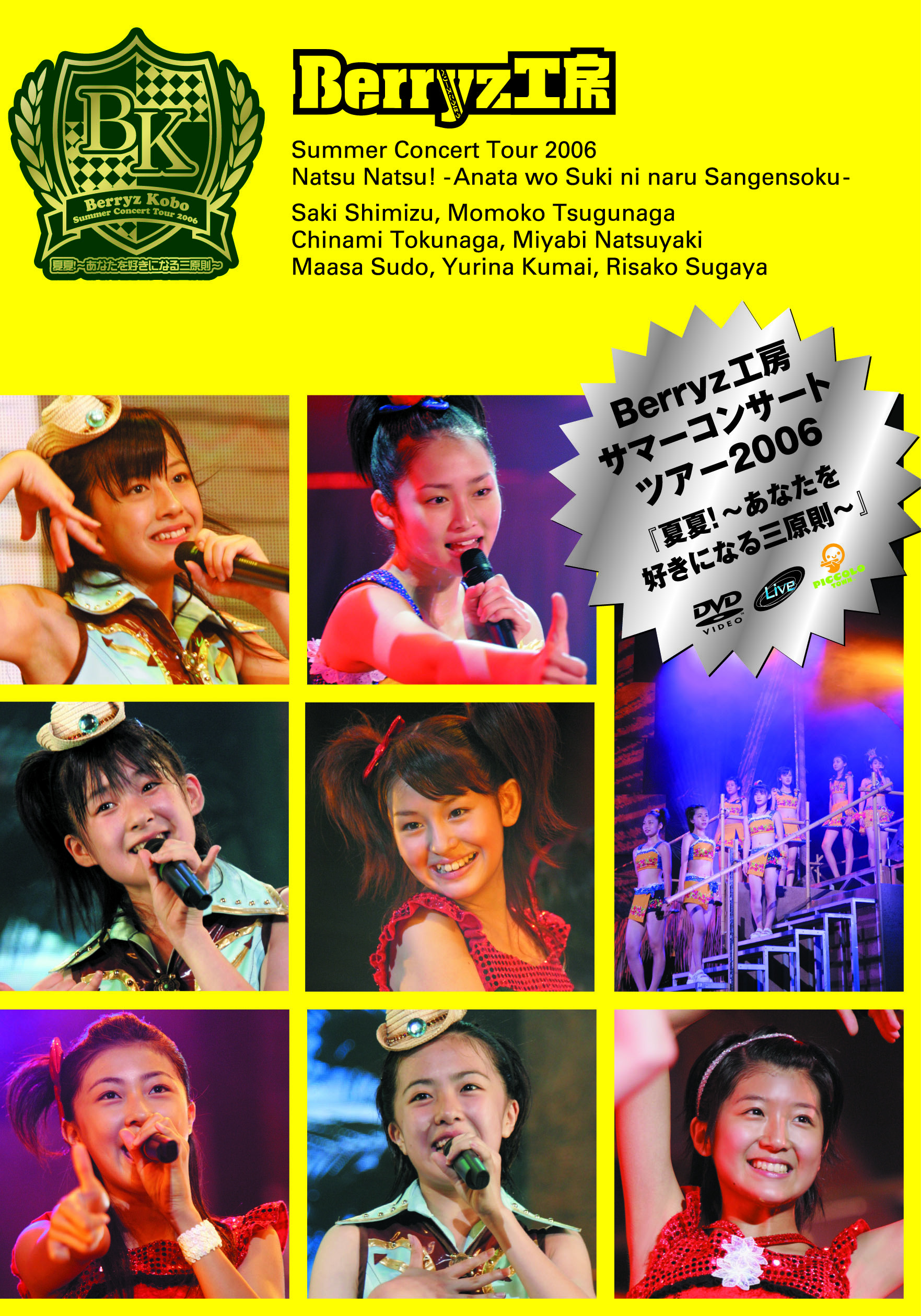 affiche du film Berryz Koubou: Natsu Natsu! ~Anata wo Suki ni Naru Sangenzoku~ (Summer Concert Tour 2006)