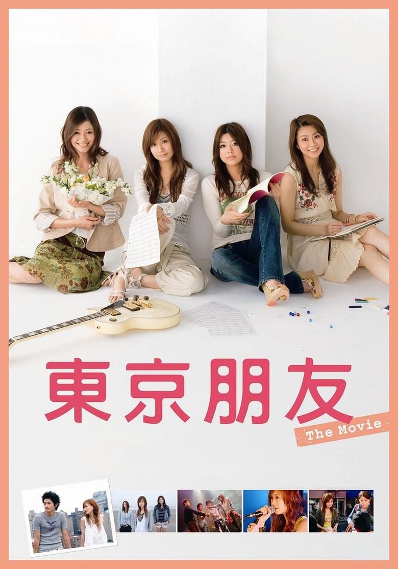 affiche du film Tokyo Friends: The Movie