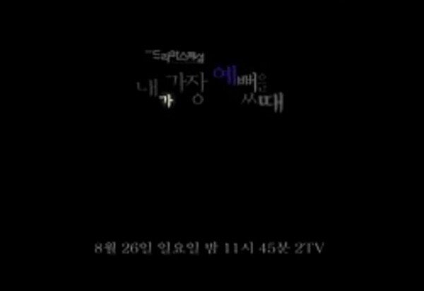 affiche du film When I Was The Prettiest