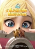 Les ours Boonie : L'aventure minuscule (Xiong chu mei zhi bian xing ji)