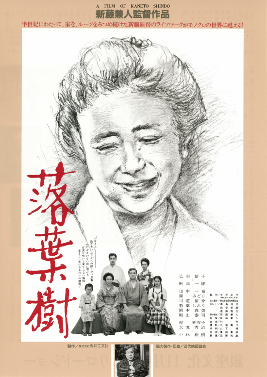affiche du film Rakuyôju