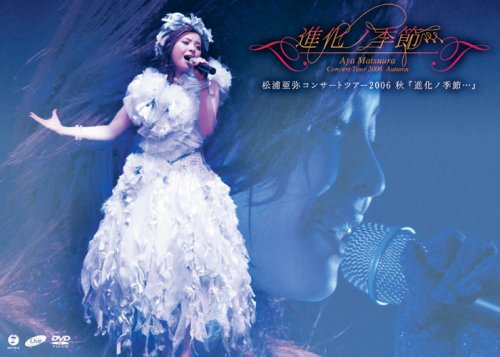 affiche du film Matsuura Aya: Concert Tour 2006 Aki "Shinka no Kisetsu..."