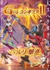 Gundam Reconguista in G 2: Bellri attaque ! (Gekijôban Gundam G no Reconguista 2 : Belry Gekishin)