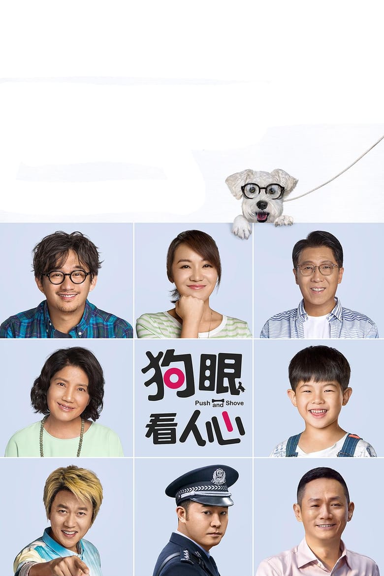 affiche du film Push and Shove