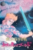 Toyama Sakura Space Chronicles : His Name is Gold (Tôyama Sakura Uchû Chô : Yatsu no Na wa Gold)