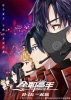 The King's Avatar : For the Glory (Quan Zhi Gao Shou Zhi Dian Feng Rong Yao)