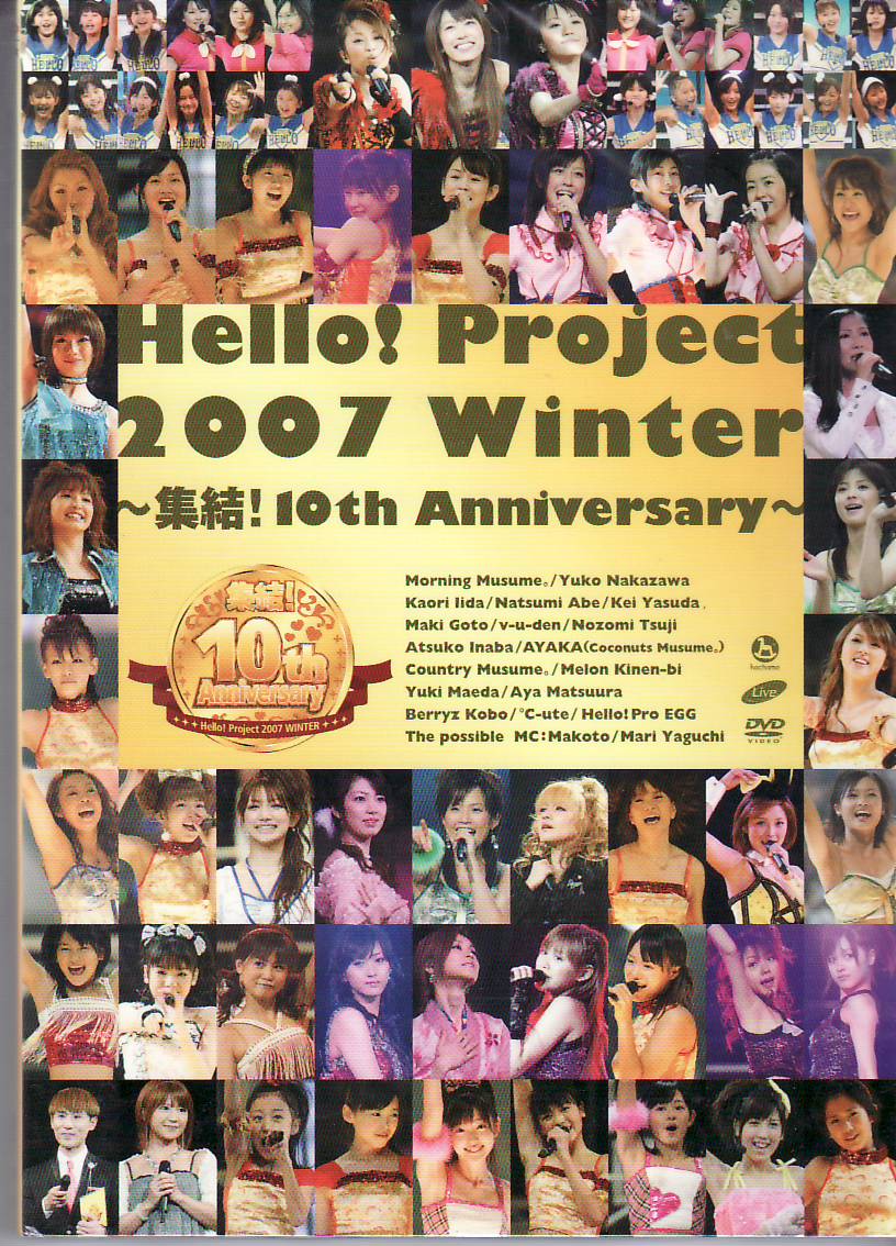 affiche du film Hello! Project 2007 Winter ~Shuuketsu! 10th Anniversary~