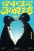 Penguin Girl (Ming Zhong Zhu Ding Na Tou E)