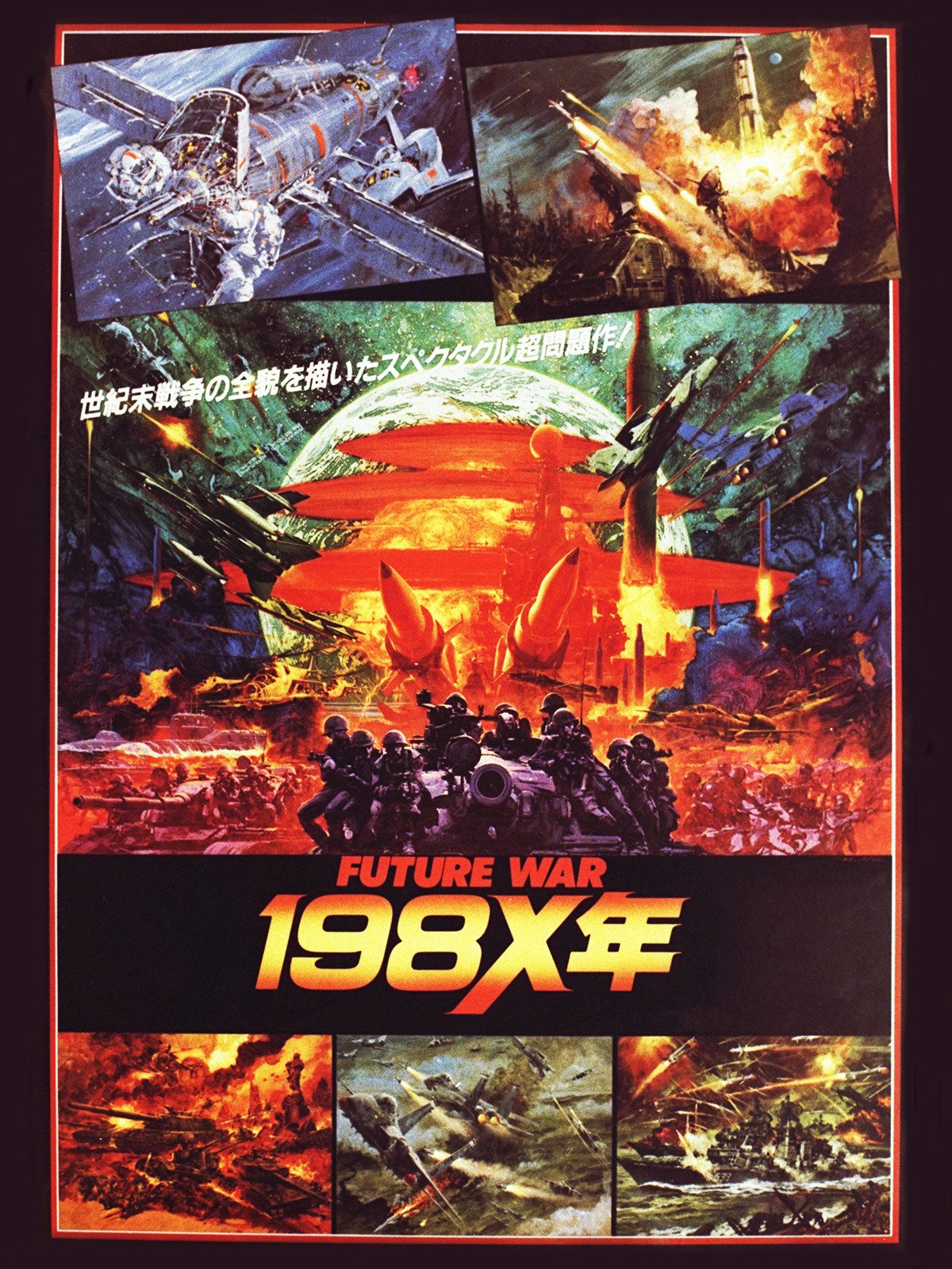 affiche du film Future War 198X