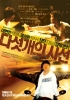 If You Were Me 2 (Daseot gae ui shiseon)