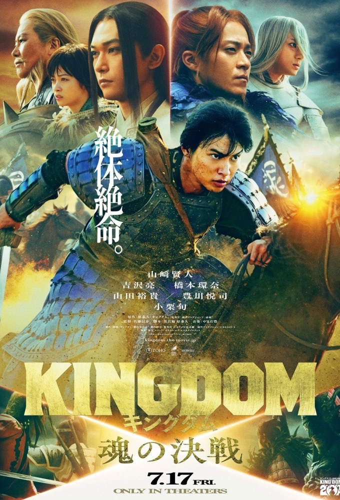 affiche du film Kingdom: Decisive Battle of the Soul