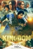 Kingdom: Decisive Battle of the Soul (Kingdom: Tamashii no Kessen)