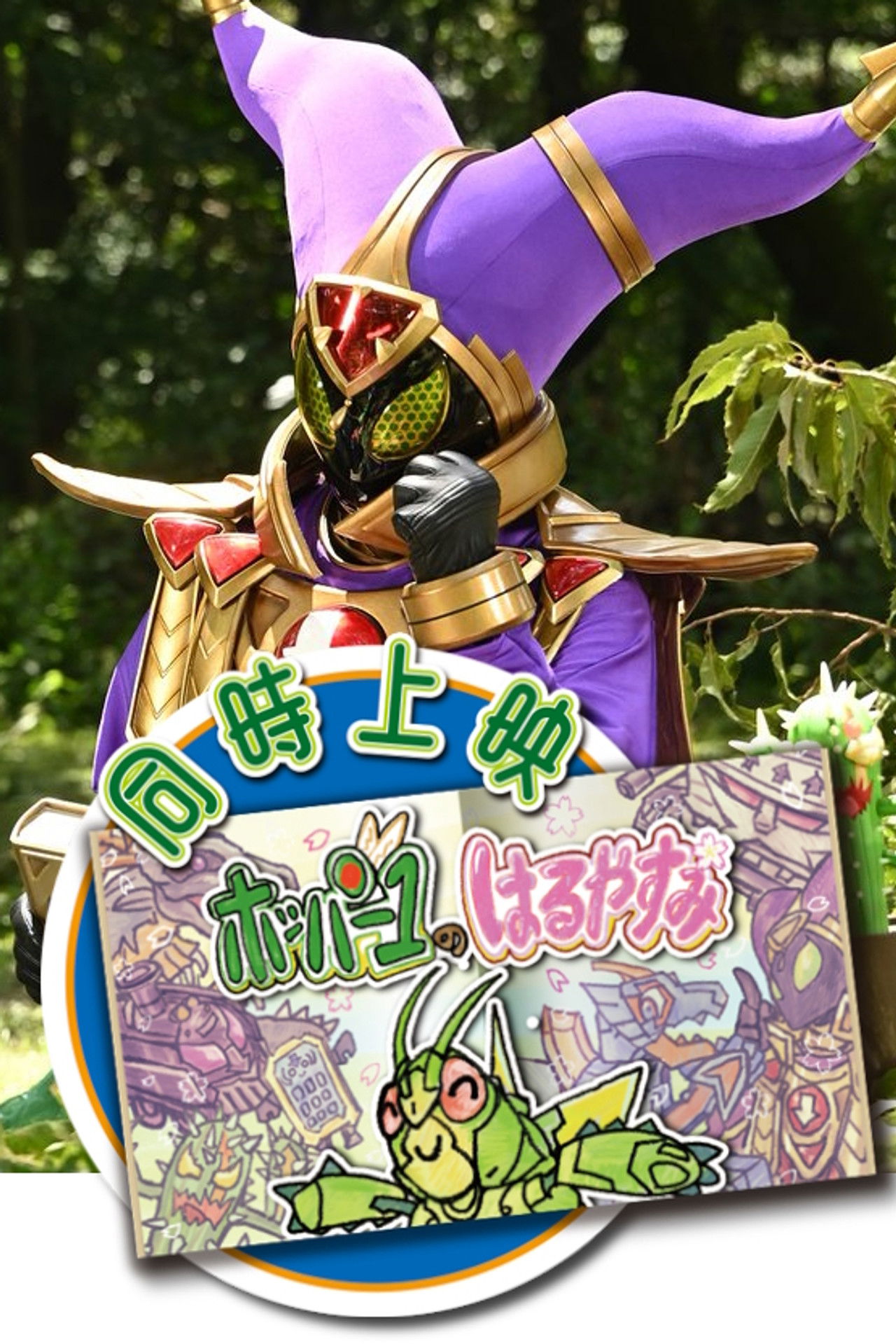 affiche du film Hopper1's Spring Vacation